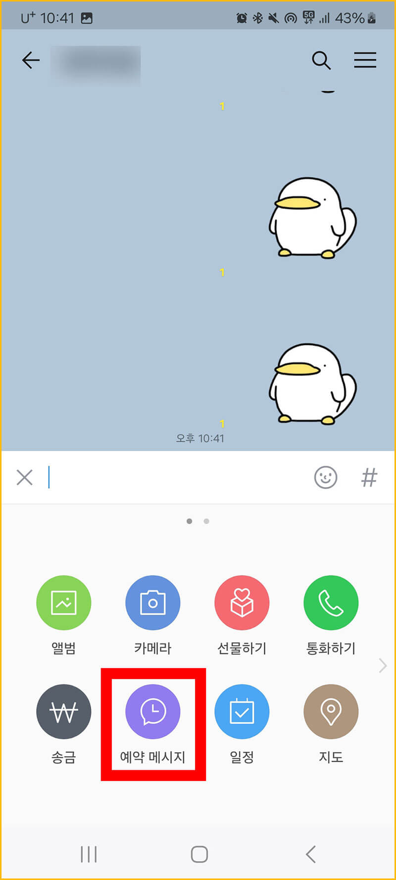예약 문자 아이콘 누르기
