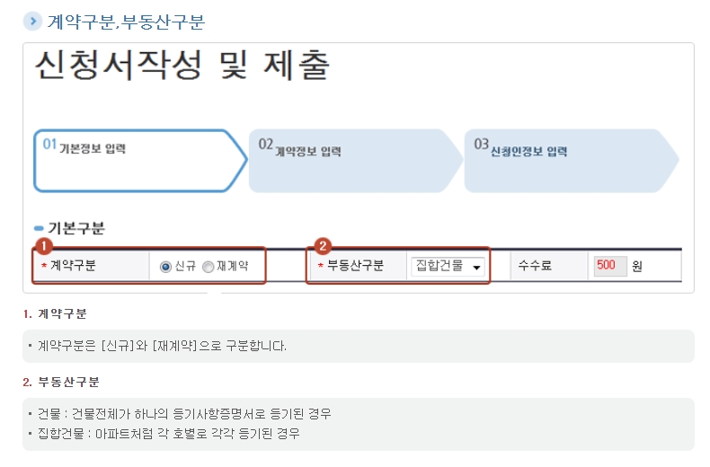 인터넷등기소 확정일자신청