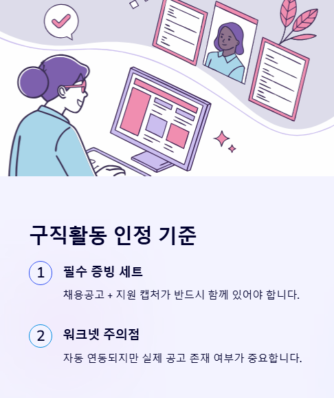 구직활동 인정 기준