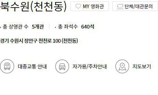 북수원 롯데시네마 상영시간표