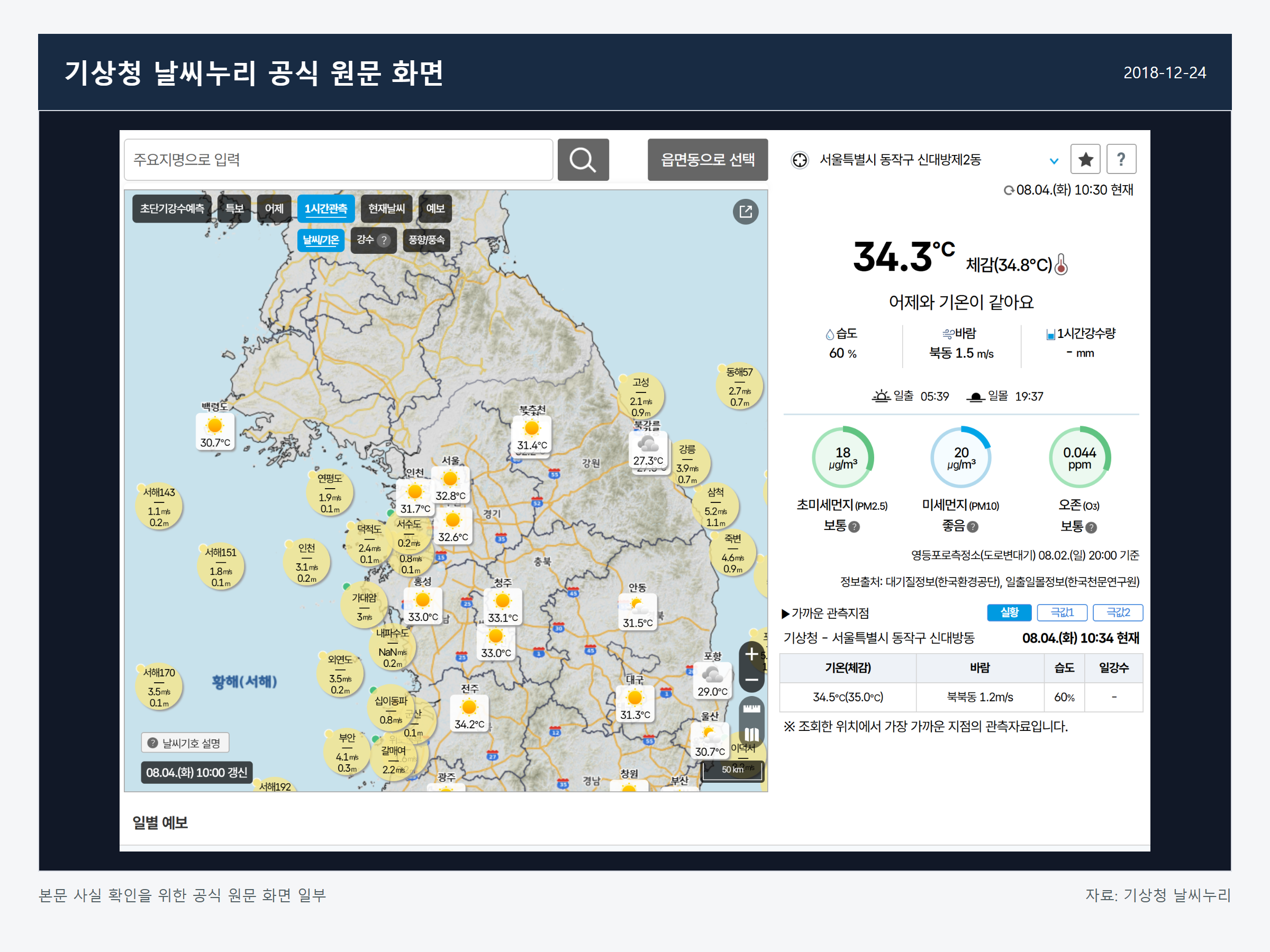 태풍 돌핀 경로 관련 기상청 날씨누리 공식 원문 화면