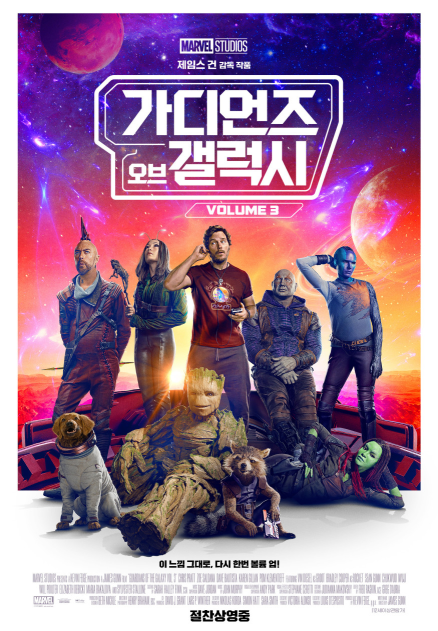 가디언즈 오브 갤럭시 3편 영화포스터