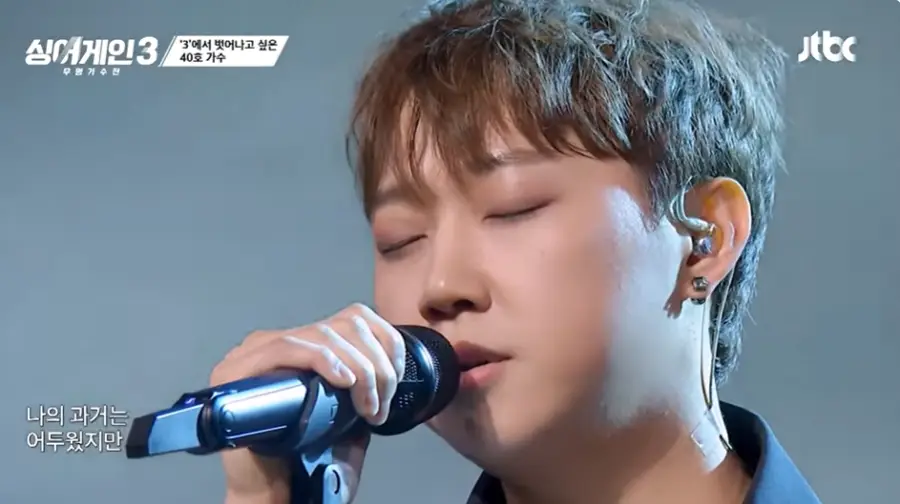 싱어게인3-
회색무대 눈을 감고 스탠딩 마이크를 오른손으로 잡고 노래하는 40호