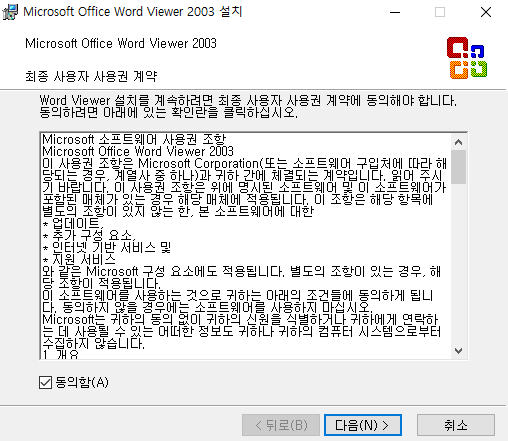 MS-Word-Viewer-설치-3