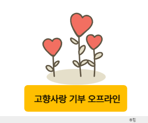 고향사랑 기부