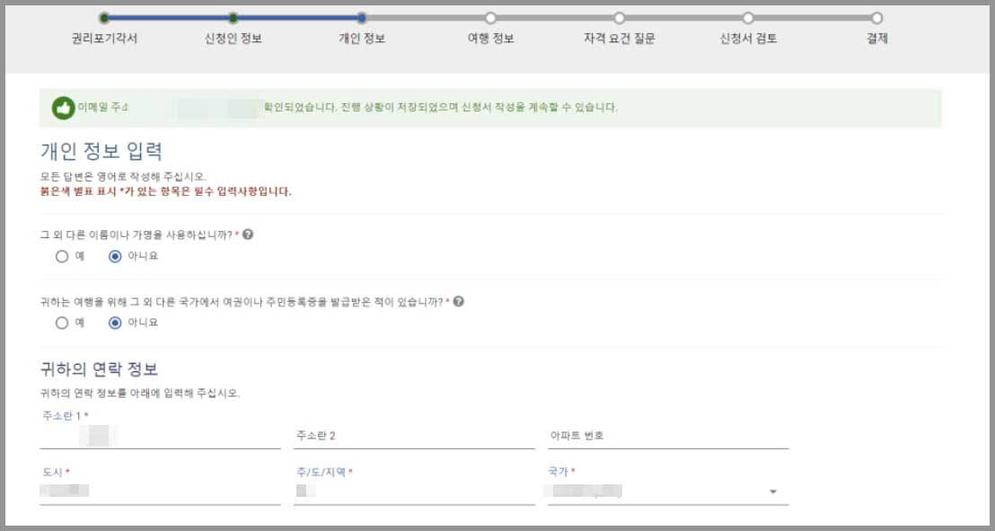 미국 ESTA 공식 홈페이지 개인정보