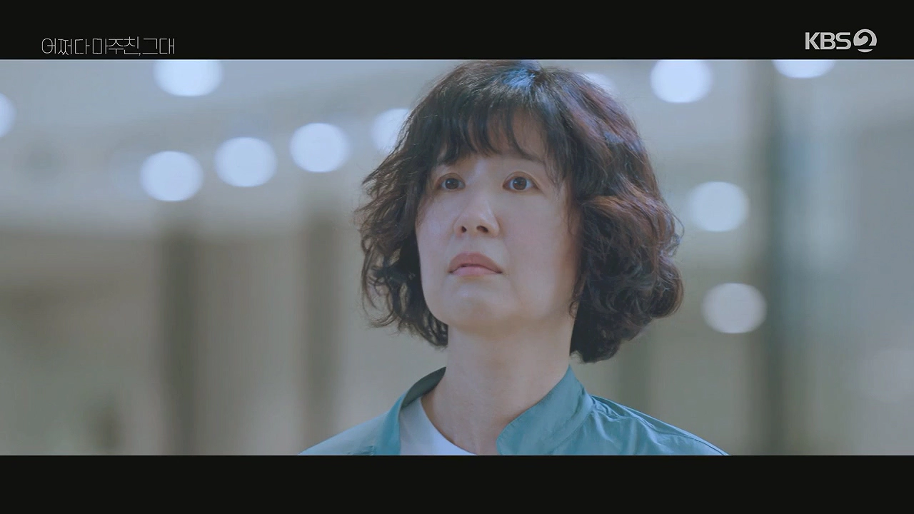 어쩌다 마주친 그대 1회 줄거리