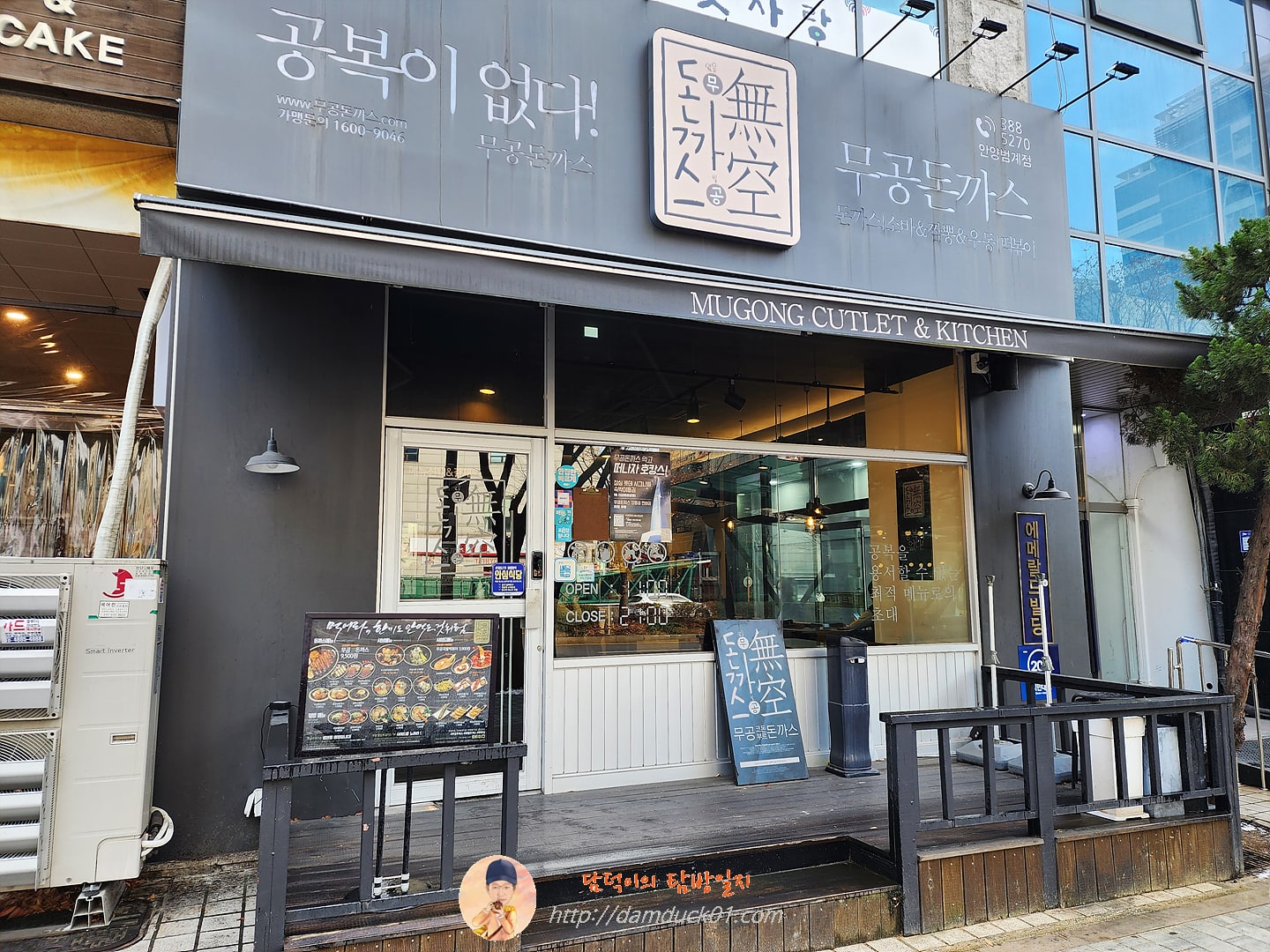 무공돈까스 범계점