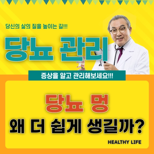 당뇨 멍 생기는 이유 예방 관리 방법
