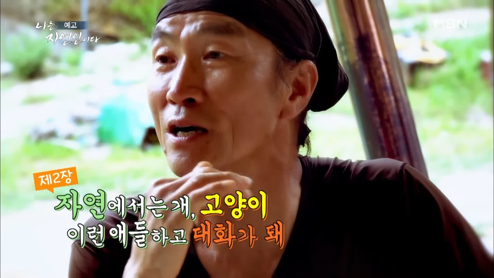 이승윤 윤택 나는 자연인이다 513회 오랜 장사로 건강을 잃은 자연인 나의 다채로운 생활 이재홍 소개 및 출연 다시보기