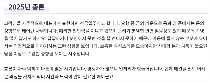 신년사주 토정비결 무료 2025 농협