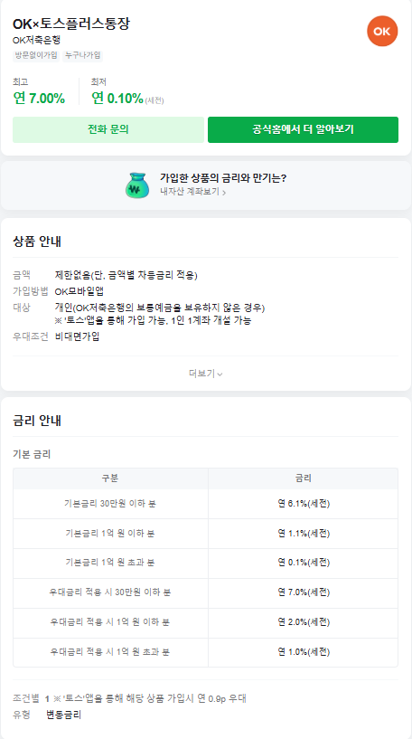 파킹통장 금리비교 추천 개설 방법