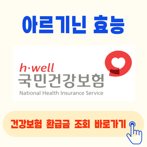 아르기닌 효능! 건강을 위한 필수 아미노산의 모든 것