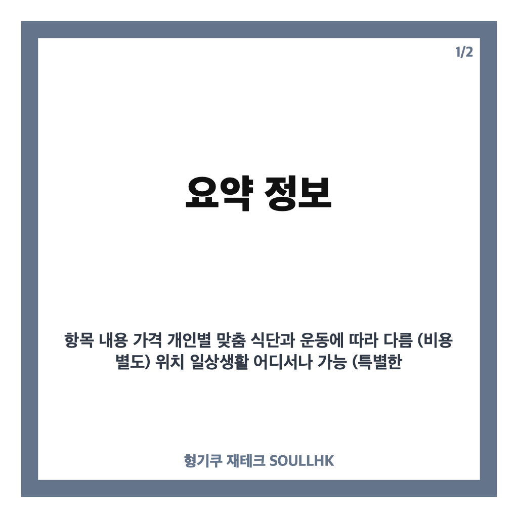 조여정 365일 다이어트 비법 공개, 360일 철저한 자기관리 루틴과 핵심 팁 카드뉴스 1