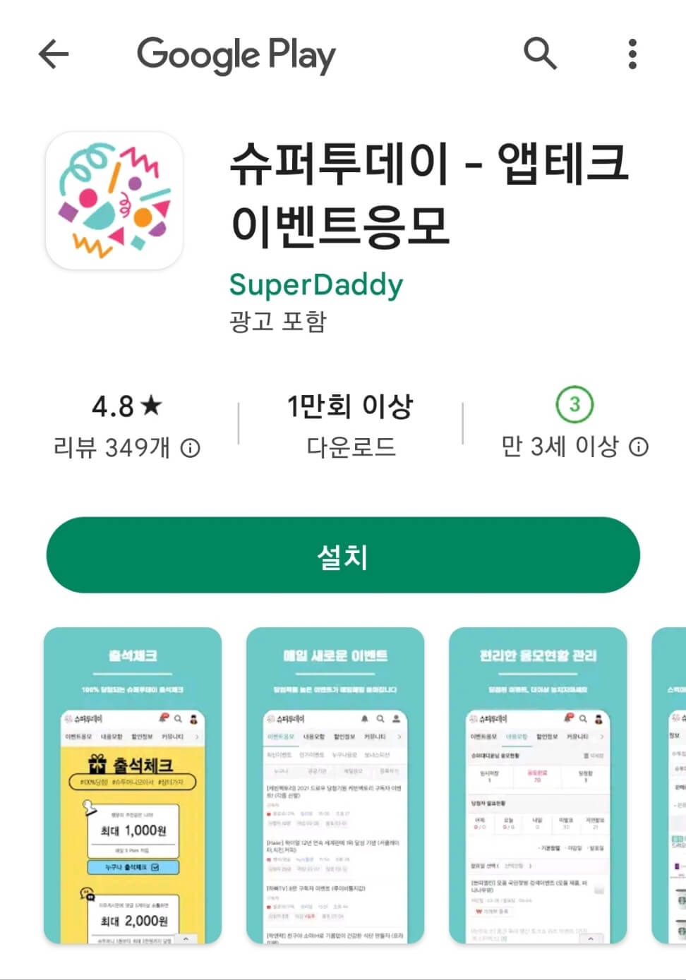 앱테크 슈퍼투데이