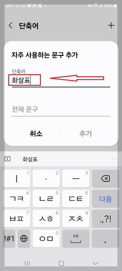 화살표 특수문자 입력 방법