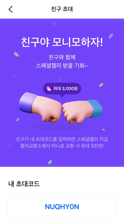 모니모친구초대