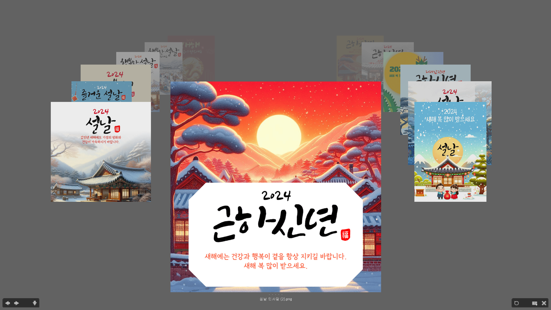 설날 인사말 좋은글