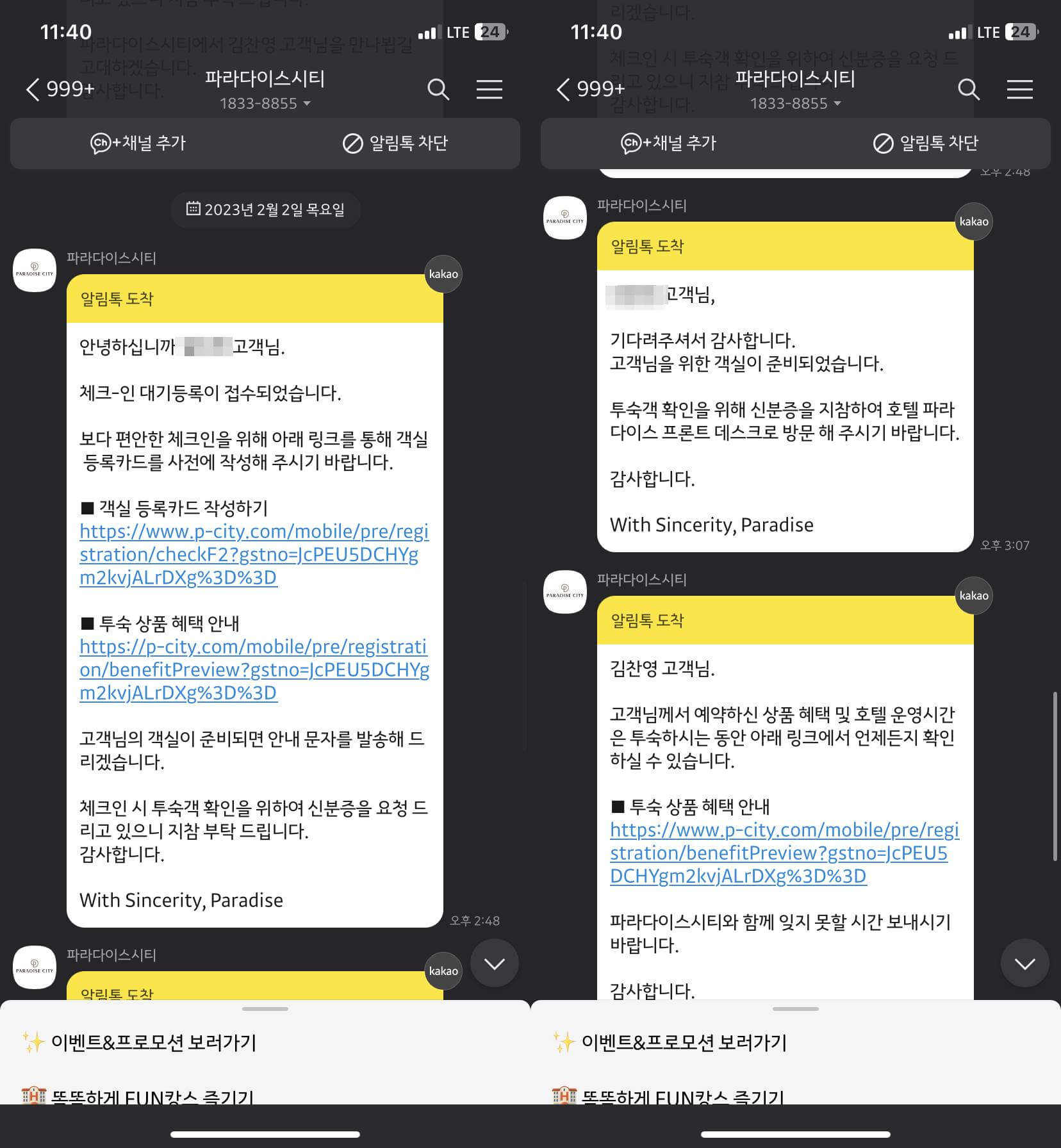 인천 파라다이스 호텔 체크인 대기 등록 및 객실 준비 완료 안내 메시지