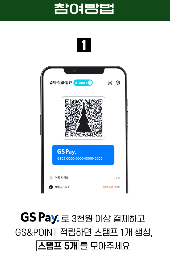 12์ GS ํธ์์ ์ด์ ๋ฆฌ