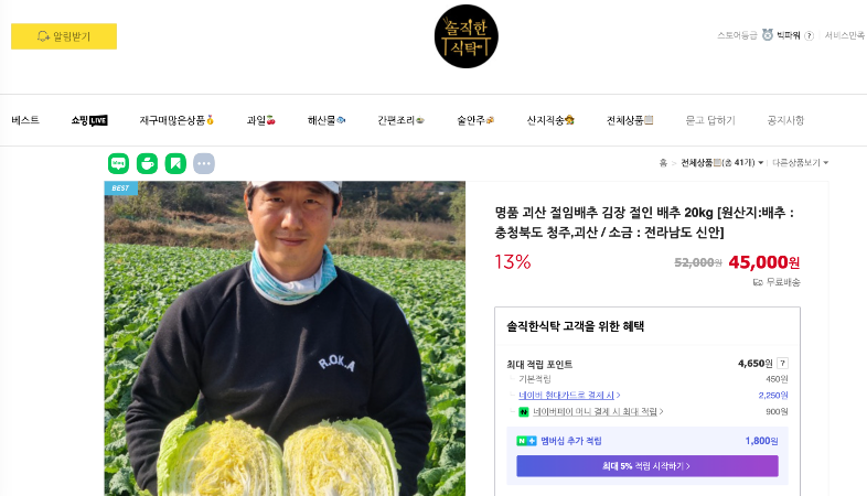 솔직한 식탁 가격