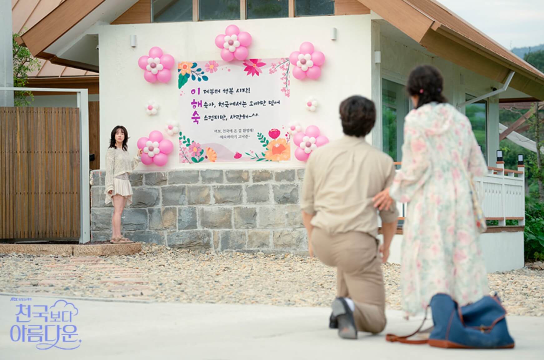 천국보다 아름다운 등장인물 솜이 정체