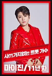 현역가왕 투표하기 위한 투표진행상황 참고 순위 5위 김다현 사진