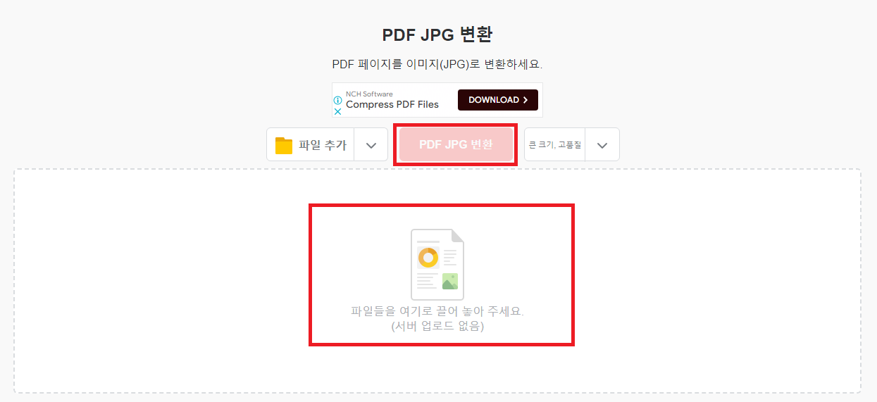 pdf jpg 변환 (무료사이트 노설치)