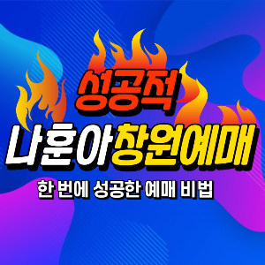 나훈아 콘서트 창원 예매