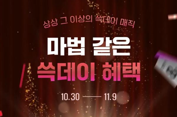 2025 쓱데이 기간