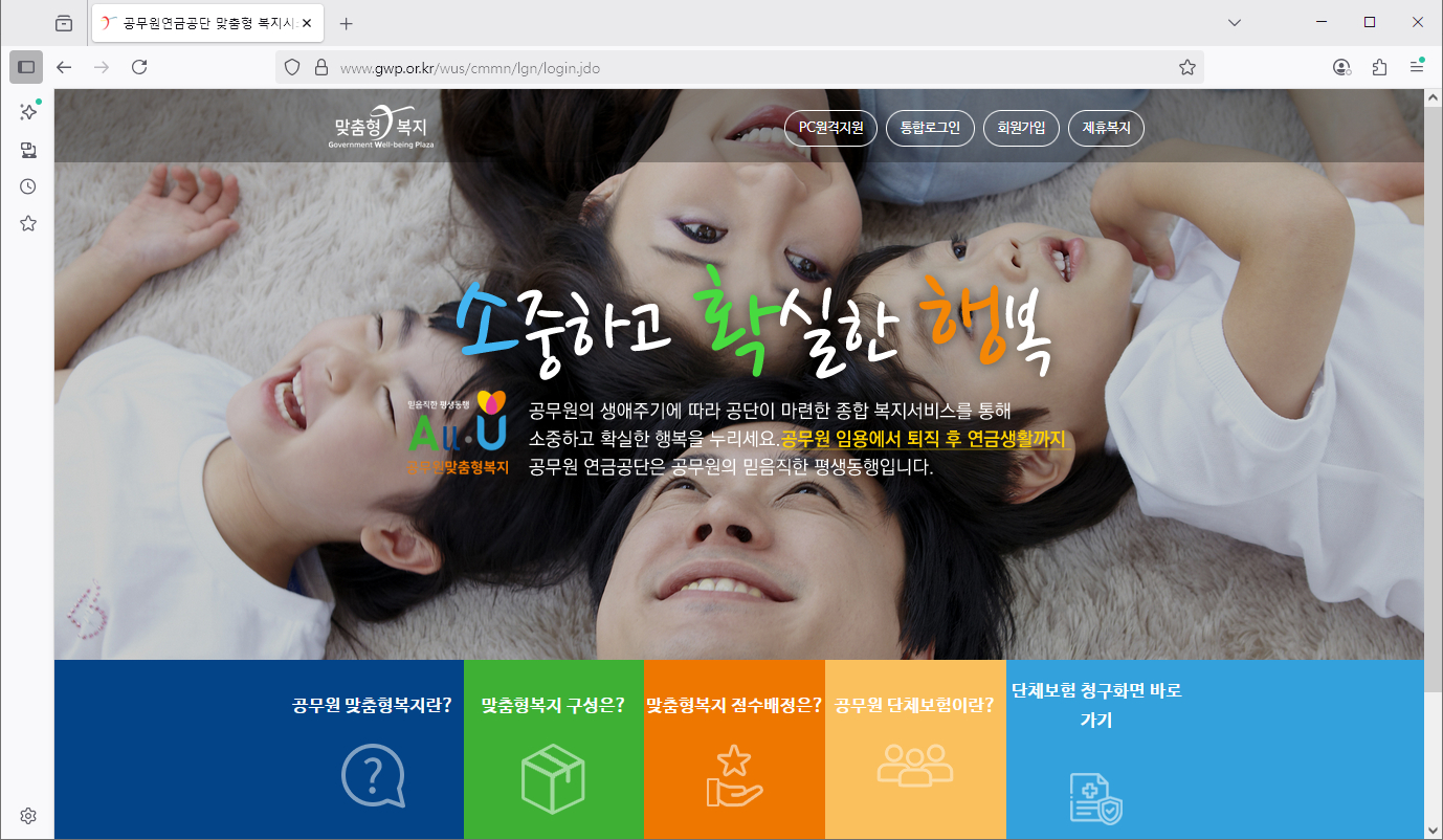 공무원-맞춤형복지포탈-바로가기