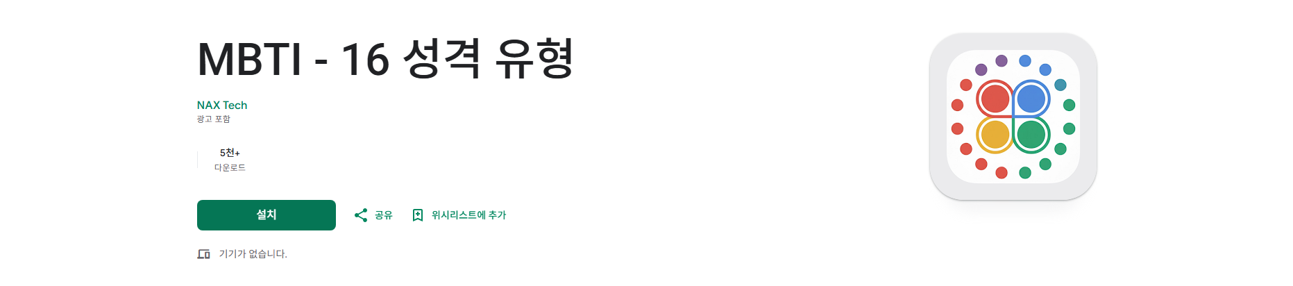 MBTI 성격 유형 검사 무료 사이트, 엠비티아이 16가지 성격유형 분석
