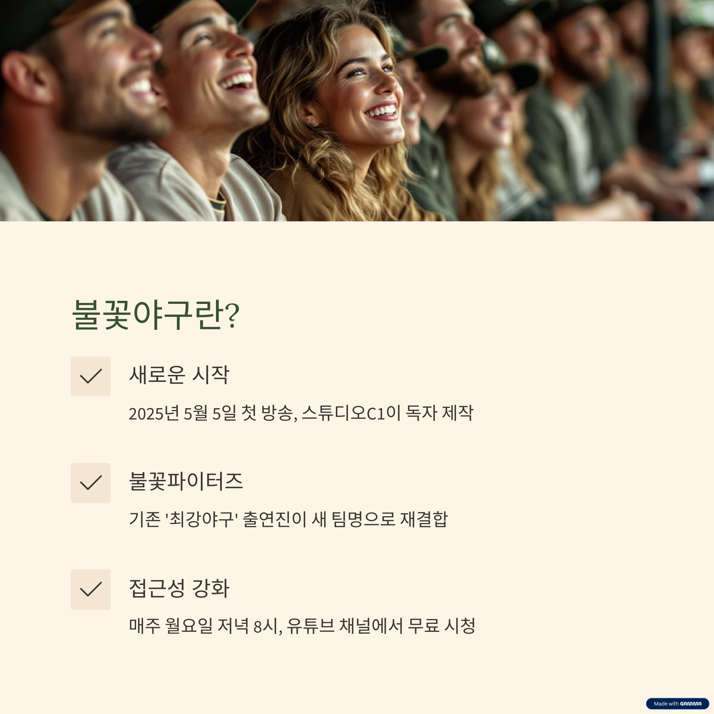 불꽃야구