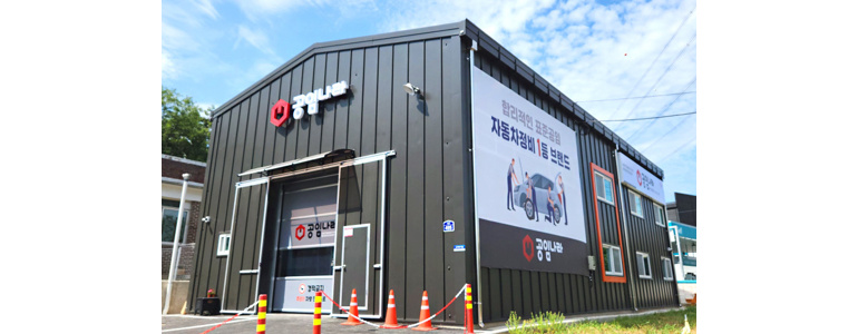 김포시 공임나라