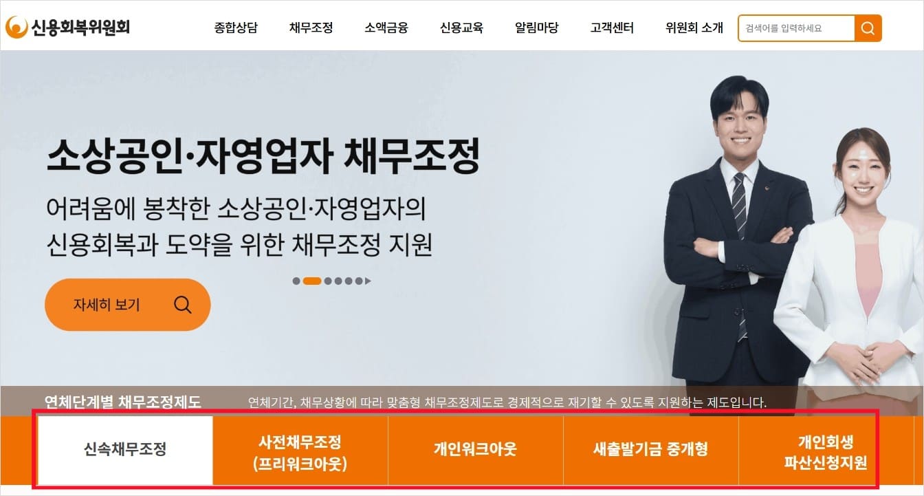 신용회복-위원회-홈페이지