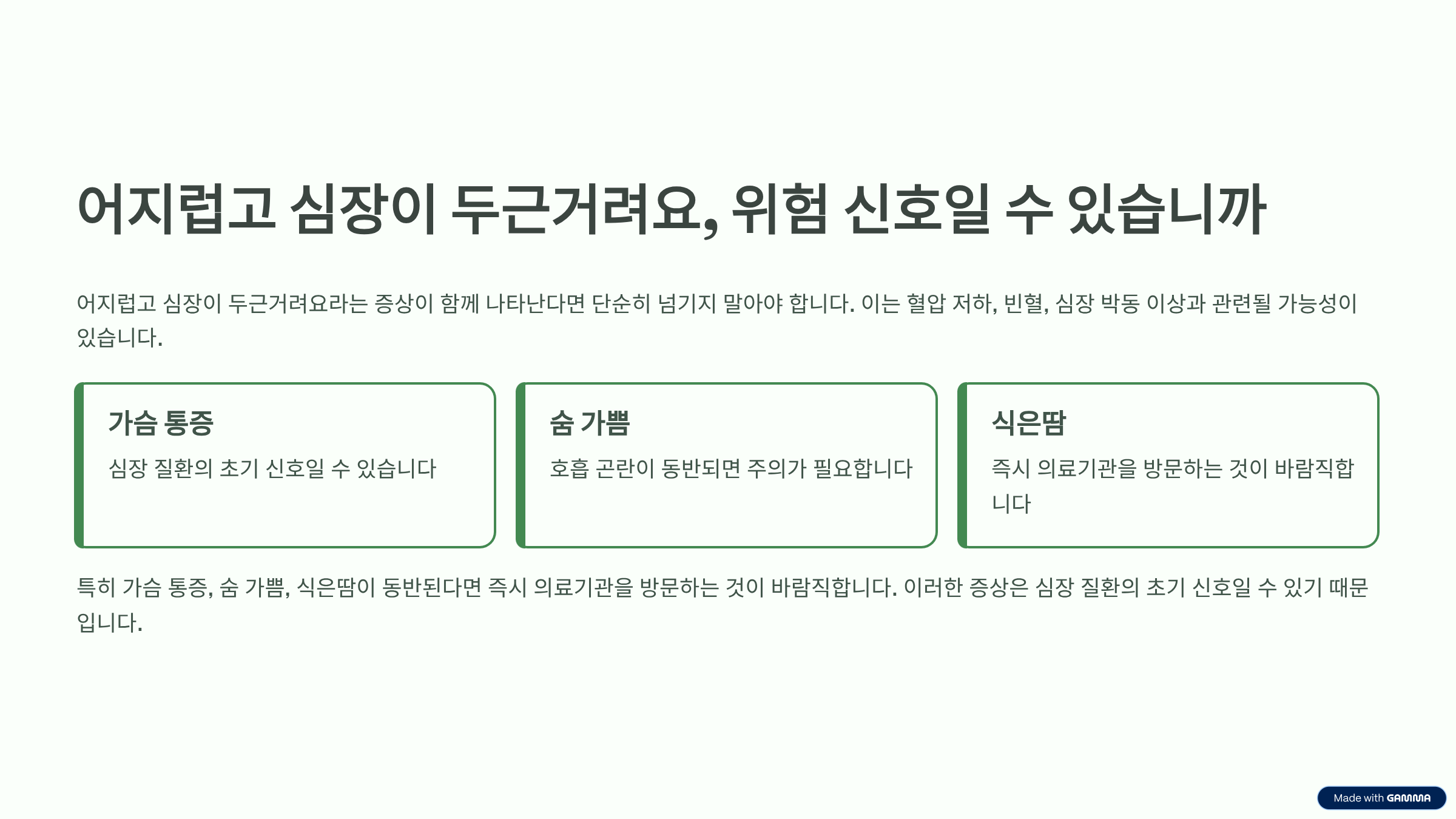 심장이 두근거려요