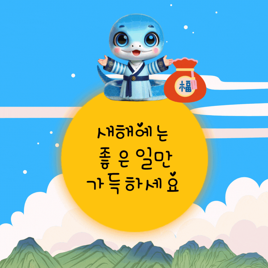 2025 ์ํด ์ธ์ฌ๋ง ์ด๋ฏธ์ง