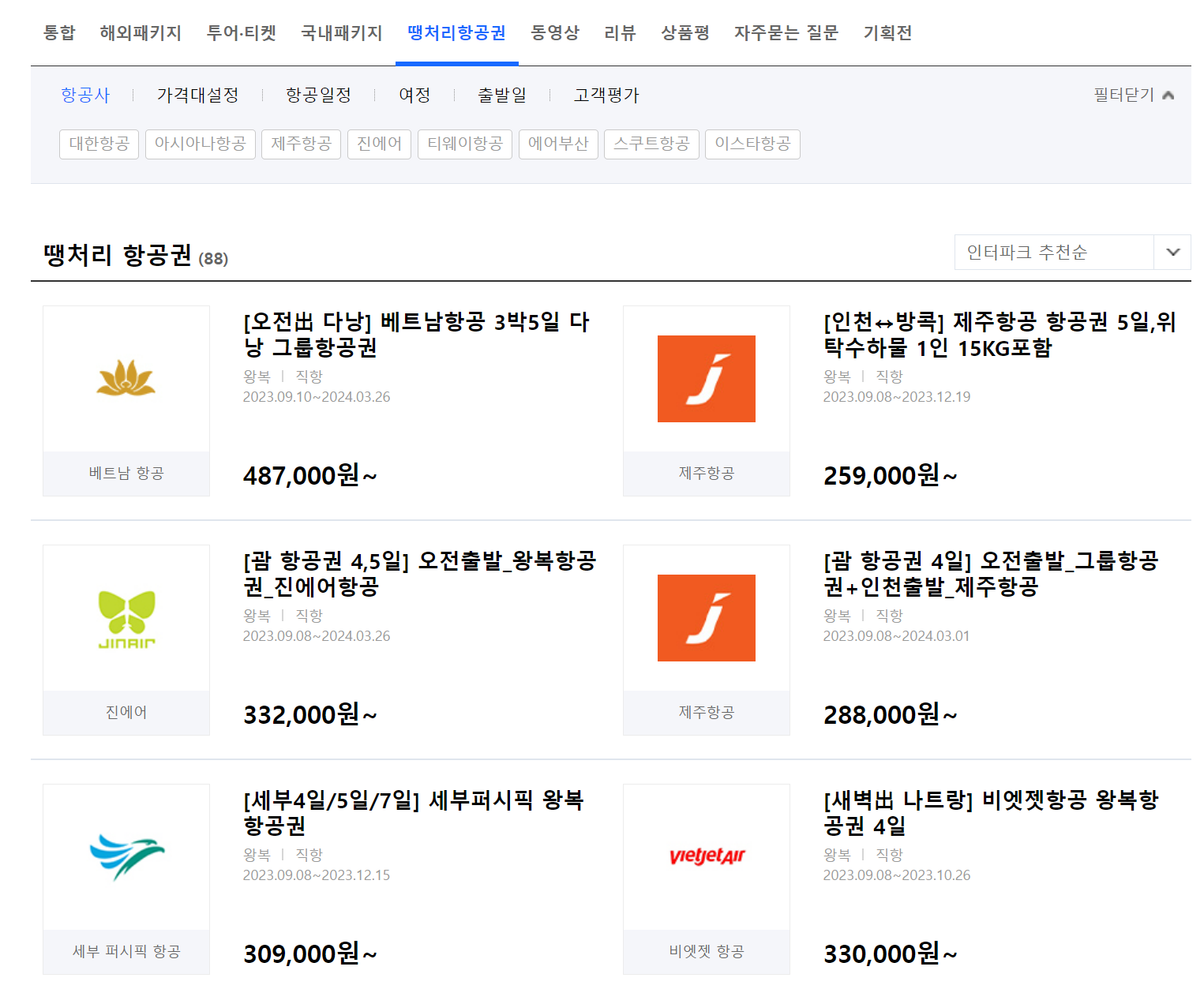 땡처리 항공권