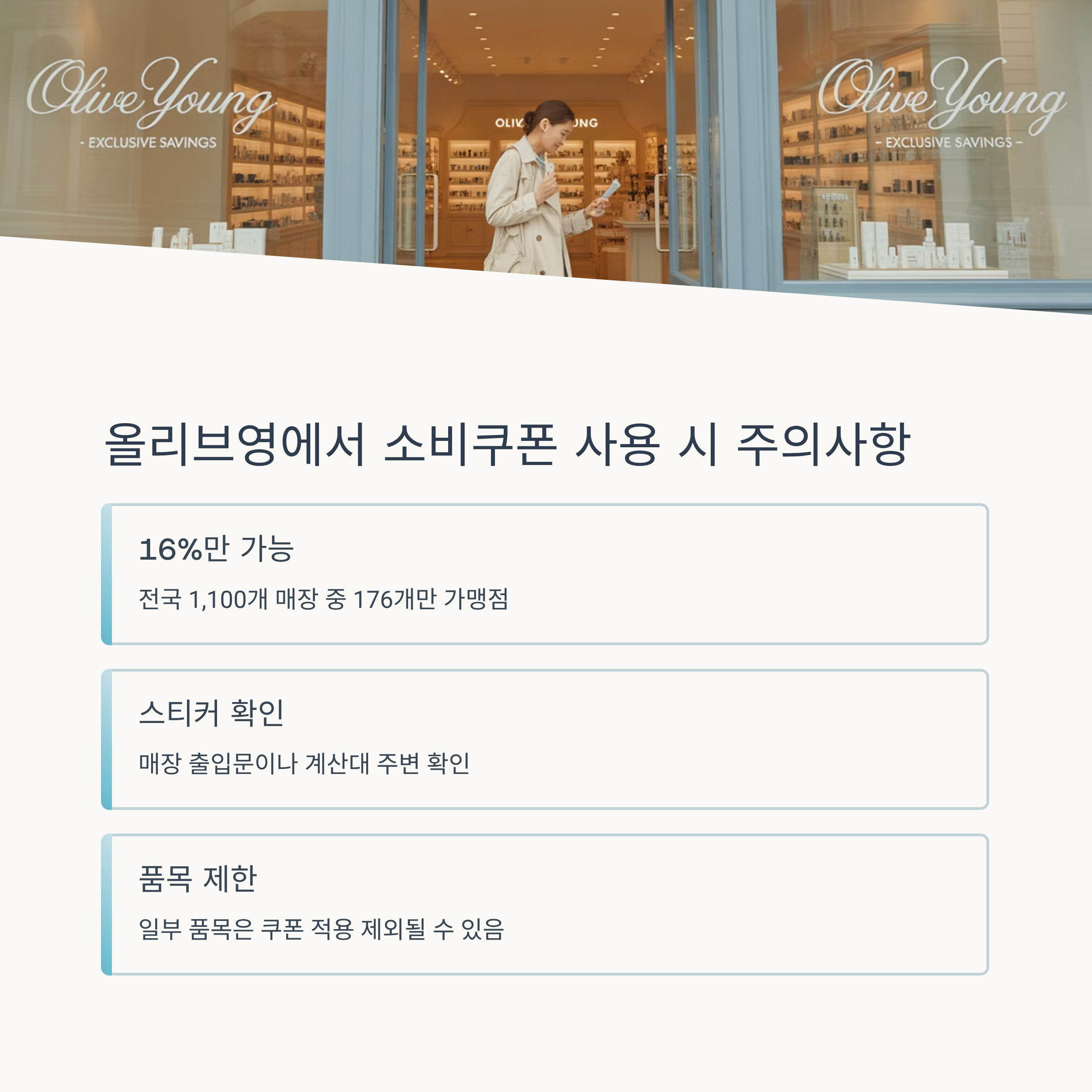 소비쿠폰 사용처