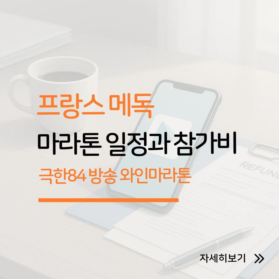 프랑스 메독 마라톤 와인 코스튬 축제 현장