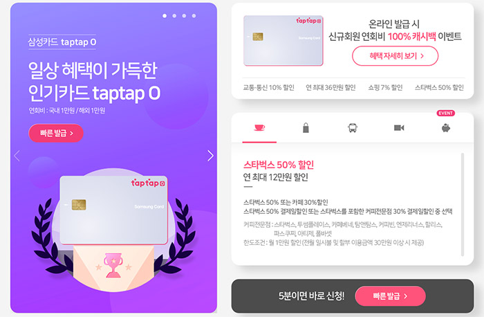 삼성카드-탭탭오-(taptap-O)