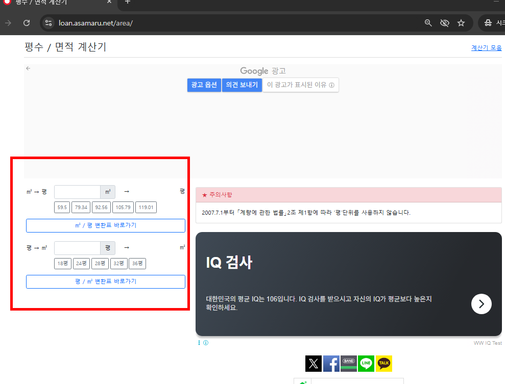 평수계산 자동변환 사이트
