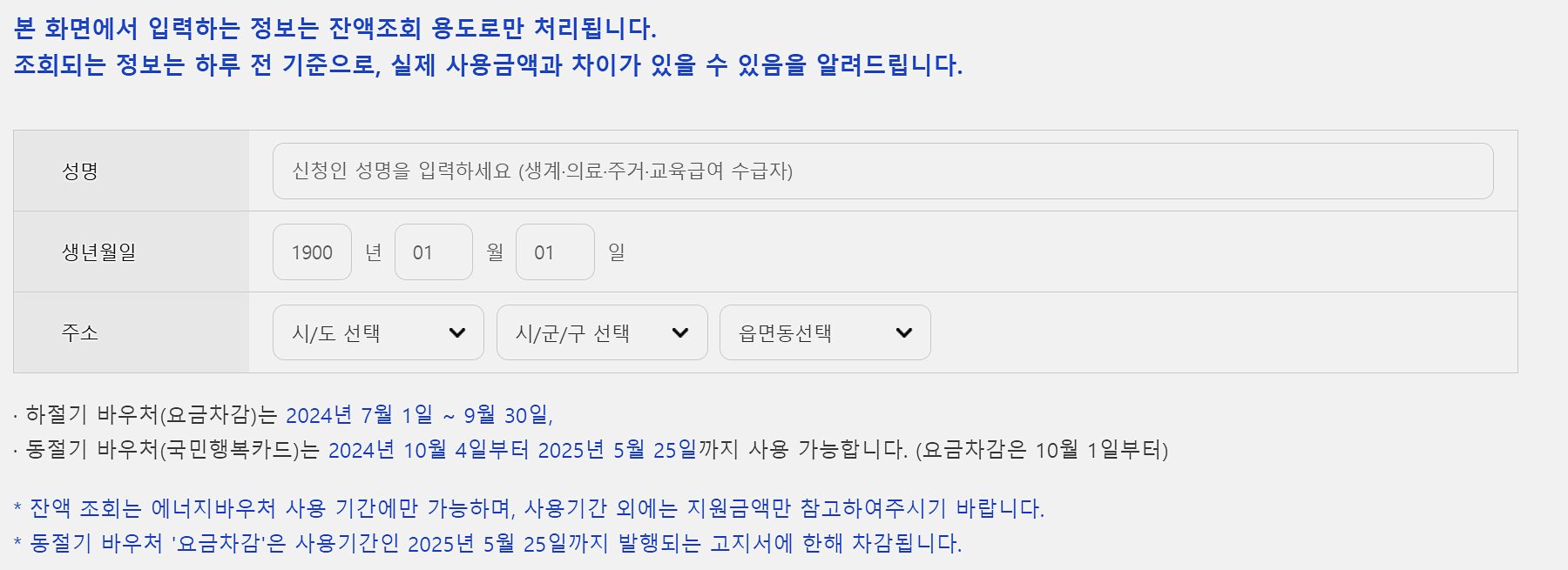 에너지바우처 잔액 조회하기