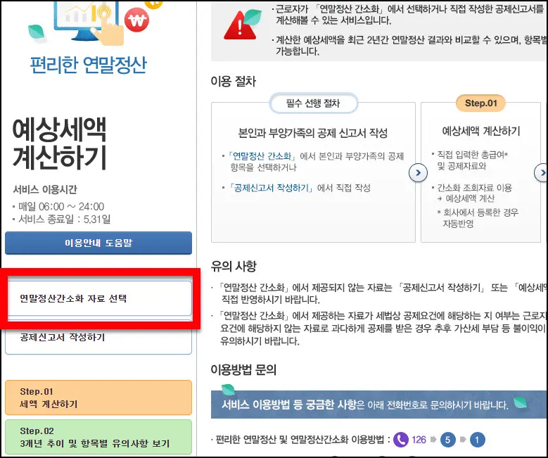 예상세액 계산하기