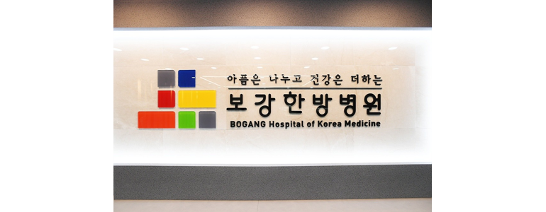 대전 서구 한방병원