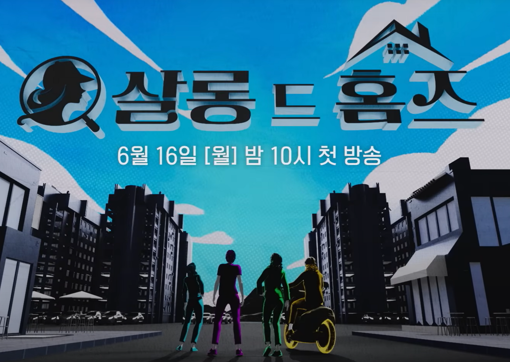 살롱 드 홈즈