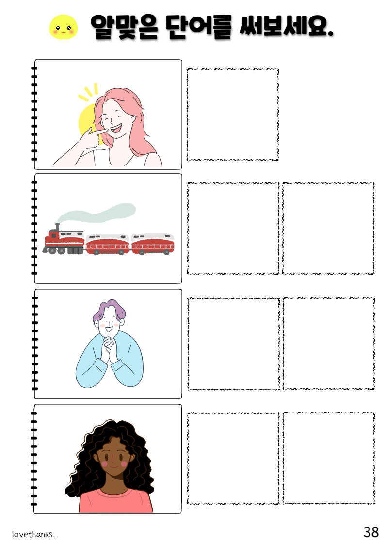 그림에 알맞은 단어 쓰기