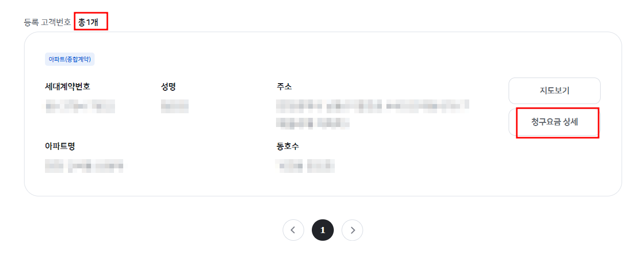 한전ON 전기요금 조회