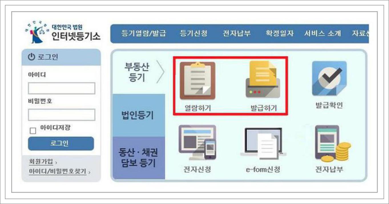 토지 등기부등본 열람
