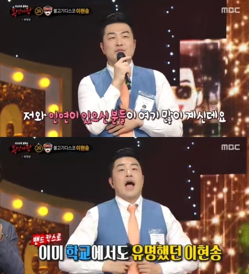 &#39;복면가왕&#39; 이현송 방송 화면 갈무리 [사진=MBC]